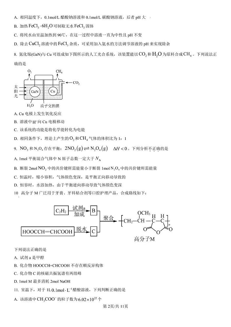 北京市顺义牛栏山第一中学2022-2023学年高三上学期期中考试化学试题(含答案)第2页