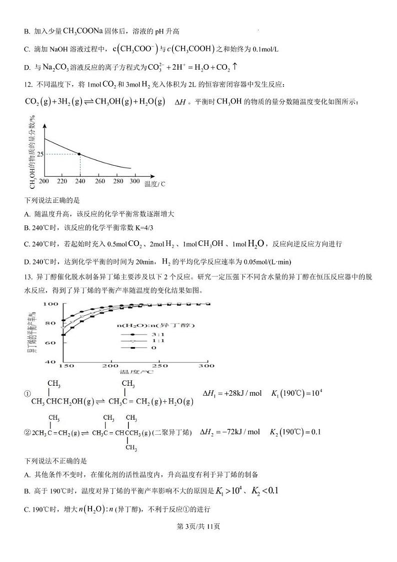 北京市顺义牛栏山第一中学2022-2023学年高三上学期期中考试化学试题(含答案)第3页