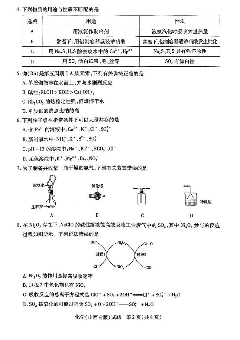 化学试卷山西省三晋名校联盟2022—2023学年高三上学期毕业班阶段性测试第2页