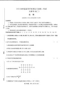 河南省2022-2023学年上学期高三青桐鸣大联考化学
