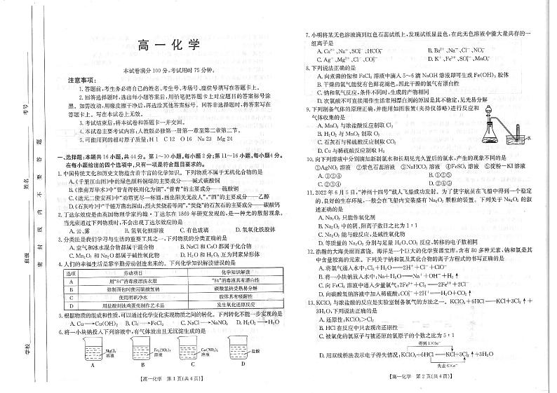 化学试卷2022-2023学年上学期河南省百所名校高一上学期10月联考第1页