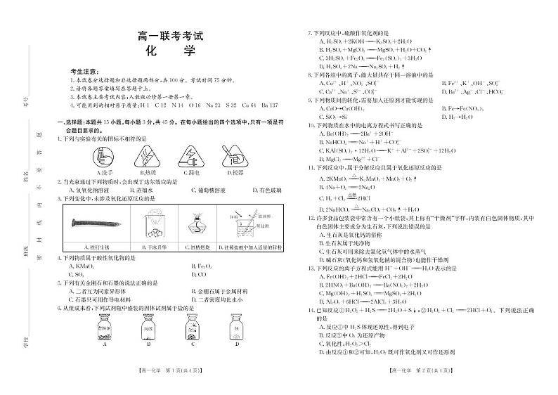 化学试卷2022-2023学年上学期河南省许平汝三市联盟高一第一次联考01