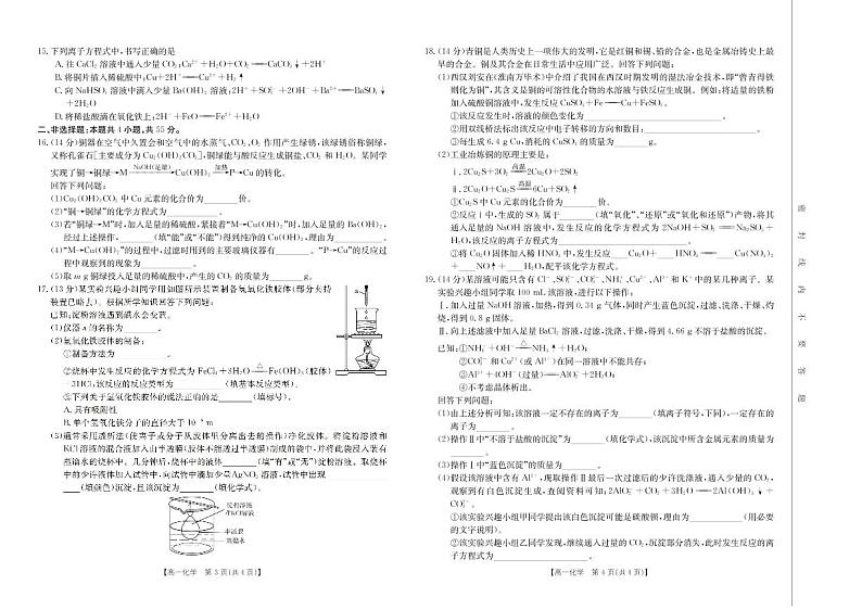 化学试卷2022-2023学年上学期河南省许平汝三市联盟高一第一次联考02