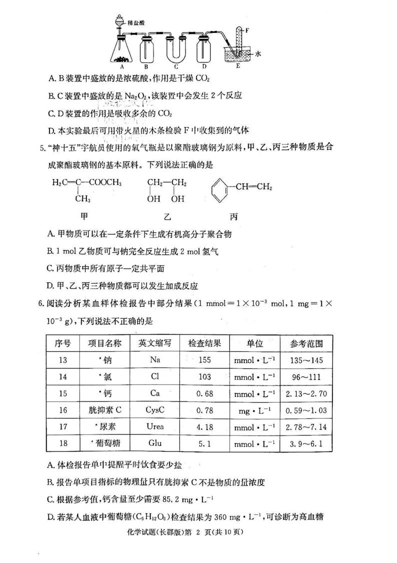 2023湖南炎德英才长郡中学高三月考（三）化学试题扫描版含答案02