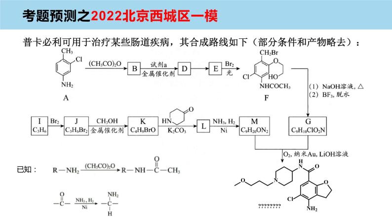 2023届高三化学高考备考一轮复习有机化学基础(Ⅱ卷)考题预测课件04