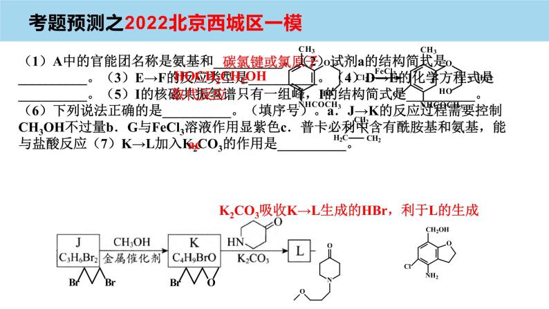2023届高三化学高考备考一轮复习有机化学基础(Ⅱ卷)考题预测课件08
