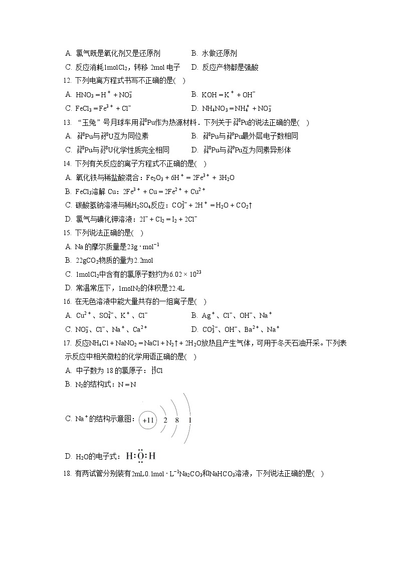 2021-2022学年北京市顺义区高一（上）期末化学试卷（含答案解析）02