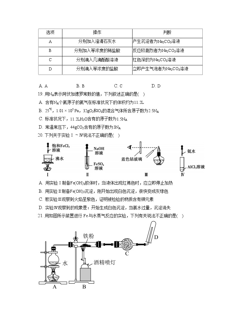 2021-2022学年北京市顺义区高一（上）期末化学试卷（含答案解析）03