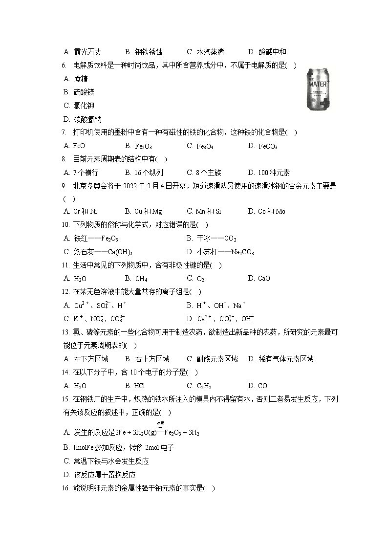 2021-2022学年山西省太原市高一(上)期末化学试卷(含答案解析)第2页