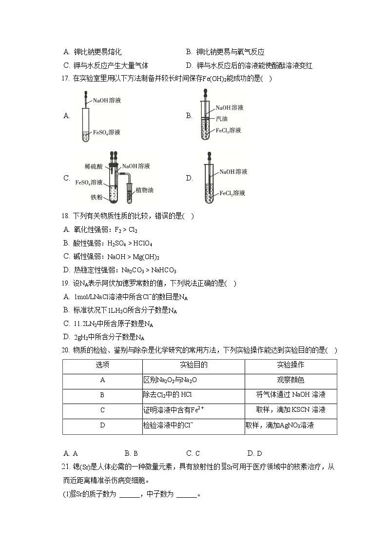 2021-2022学年山西省太原市高一(上)期末化学试卷(含答案解析)第3页