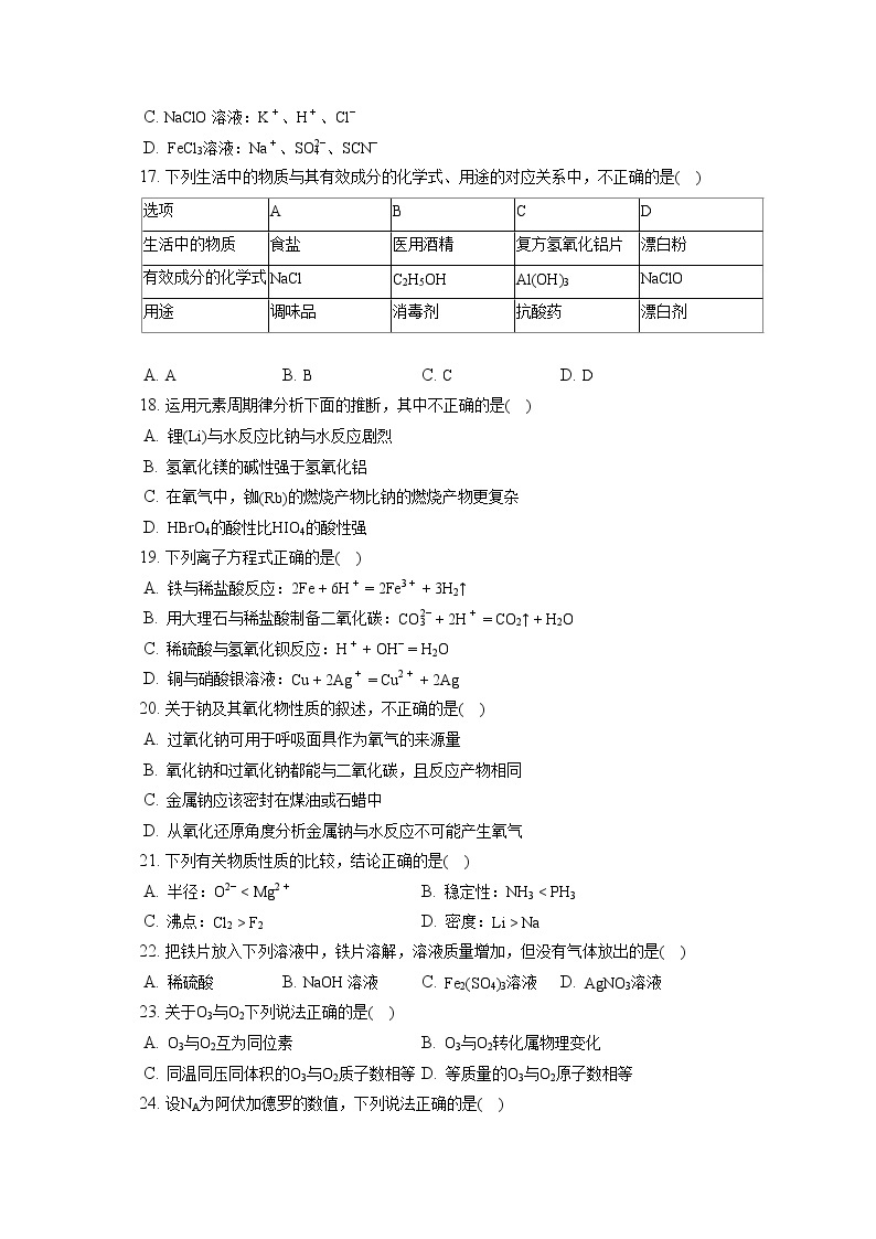 2021-2022学年天津市河西区高一（上）期末化学试卷（含答案解析）03
