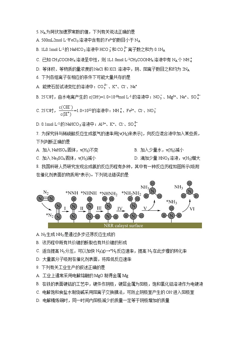 湖北省荆州中学2021-2022学年高二上学期期末考试化学试题(试卷版)第2页