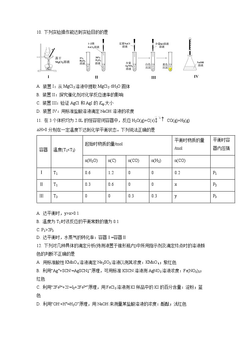 湖北省荆州中学2021-2022学年高二上学期期末考试化学试题(试卷版)第3页