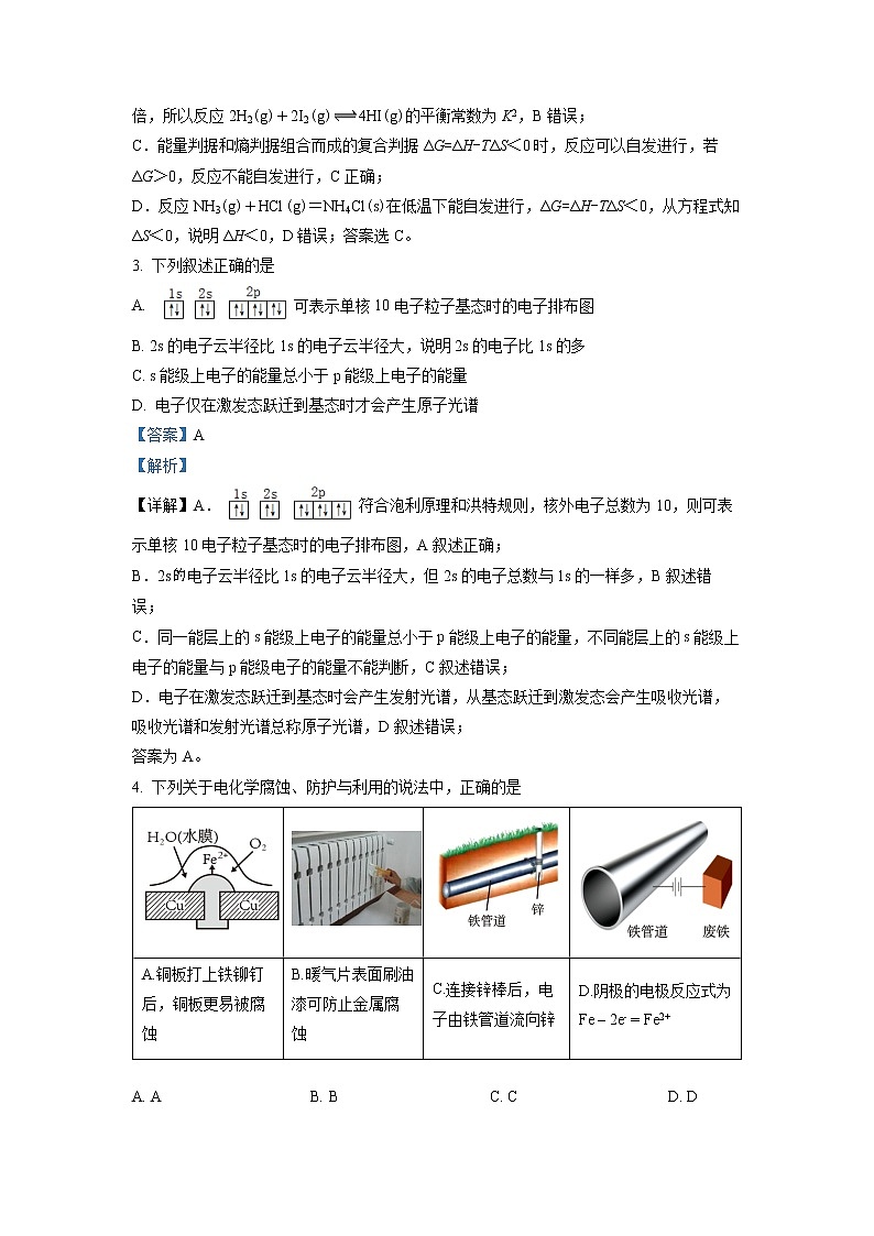 湖北省荆州中学2021-2022学年高二上学期期末考试化学试题(详解版)第2页