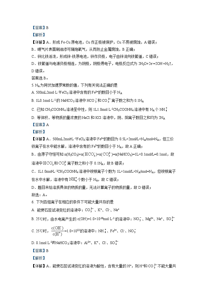 湖北省荆州中学2021-2022学年高二上学期期末考试化学试题(详解版)第3页
