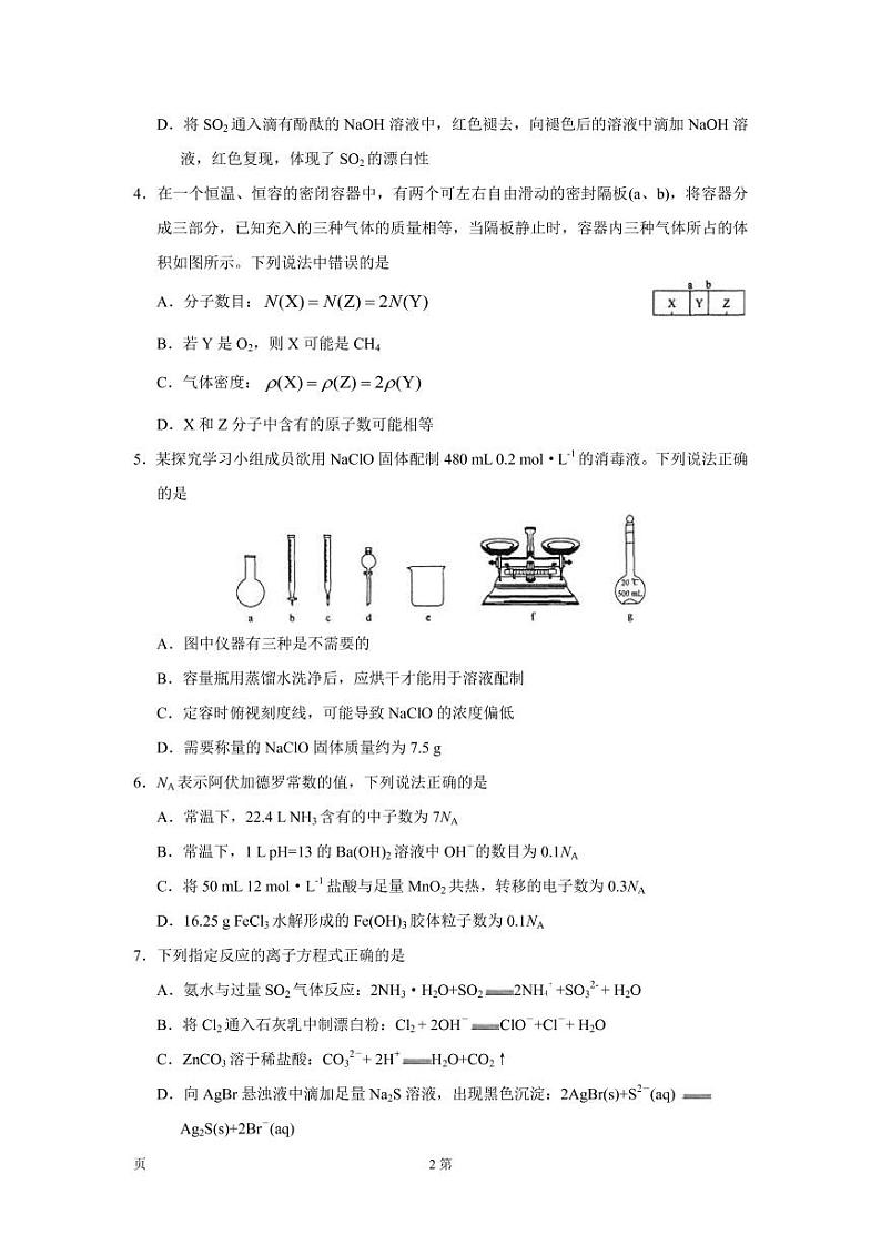 2022-2023学年河北省衡水中学高三上学期12月一调考试化学试卷(PDF版)02