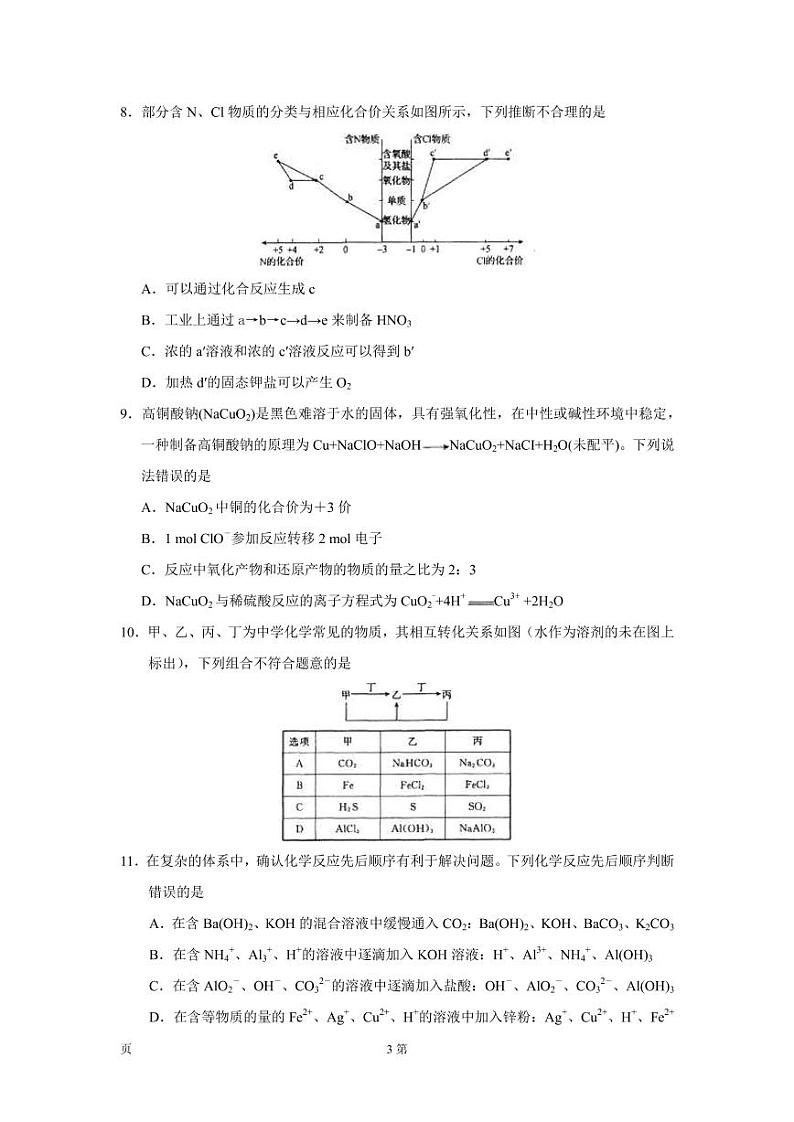 2022-2023学年河北省衡水中学高三上学期12月一调考试化学试卷(PDF版)03