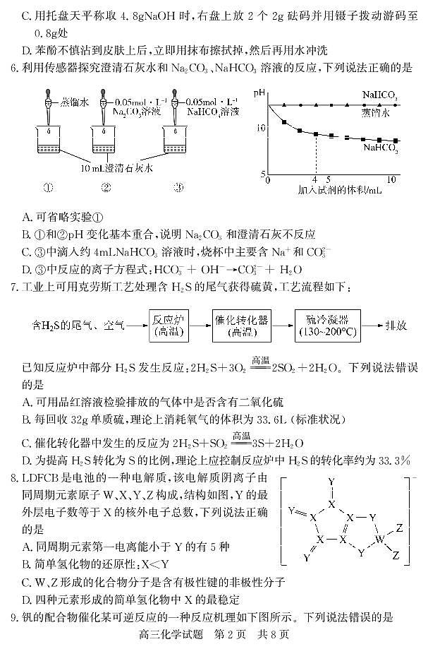 山东省济宁市泗水县2022-2023学年高三年级上学期期中考试化学试题第2页