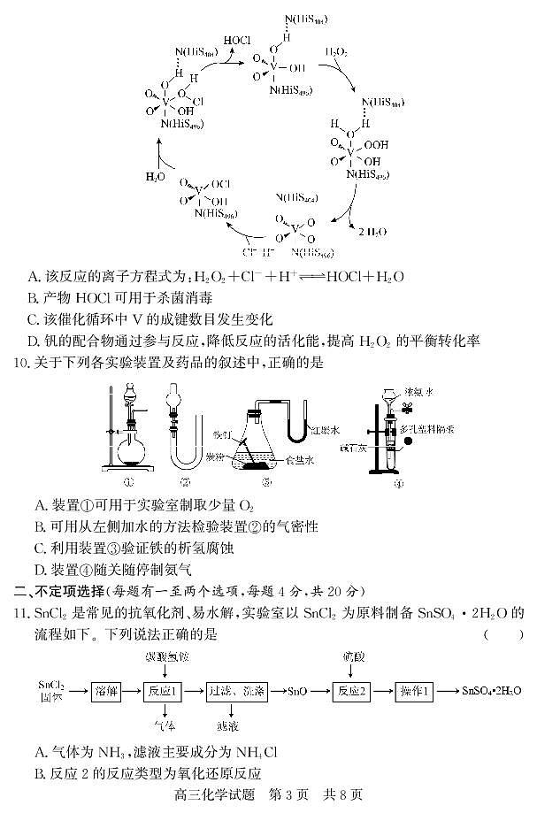 山东省济宁市泗水县2022-2023学年高三年级上学期期中考试化学试题第3页