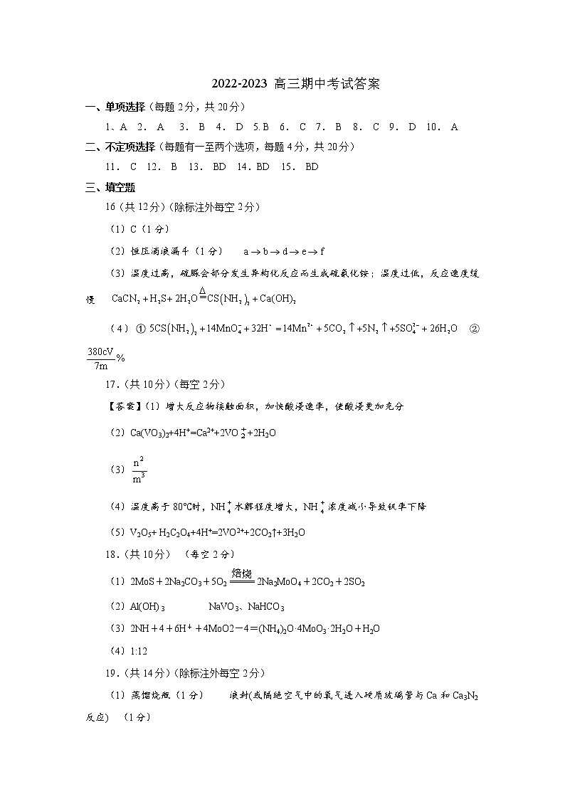 高三化学答案第1页