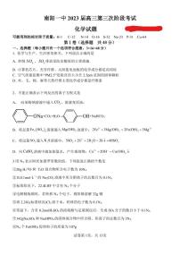 河南省南阳市第一中学2022-2023学年高三化学上学期12月月考试题（PDF版附答案）