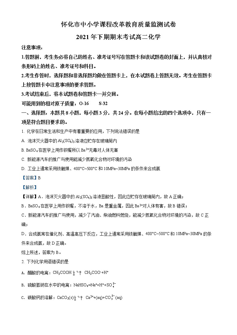 湖南省怀化市2021-2022学年高二化学上学期期末试卷(Word版附解析)01