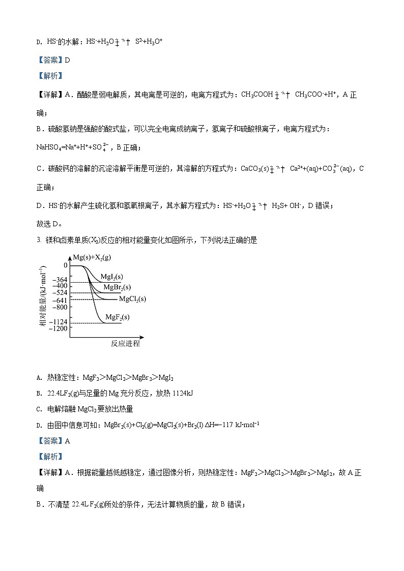 湖南省怀化市2021-2022学年高二化学上学期期末试卷(Word版附解析)02