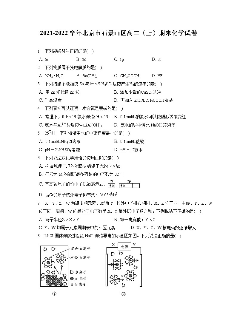 2021-2022学年北京市石景山区高二(上)期末化学试卷(含答案解析)第1页