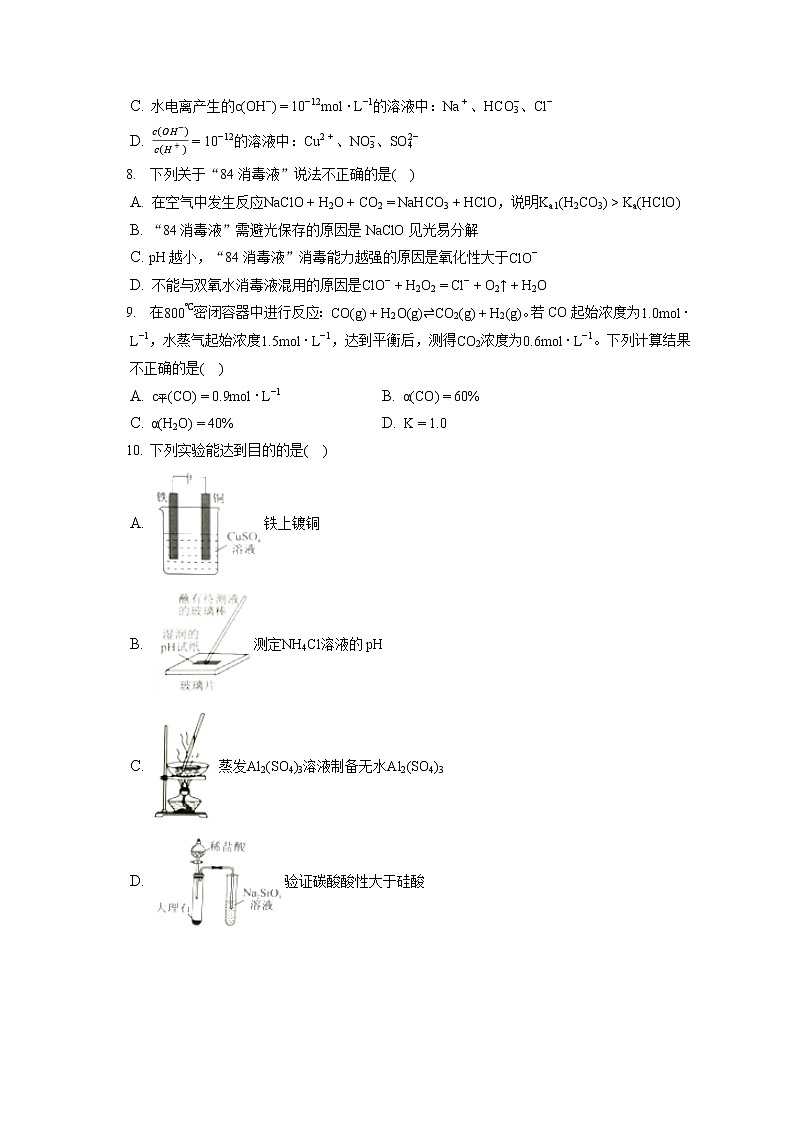 2021-2022学年福建省厦门市高二(上)期末化学试卷(含答案解析)第2页