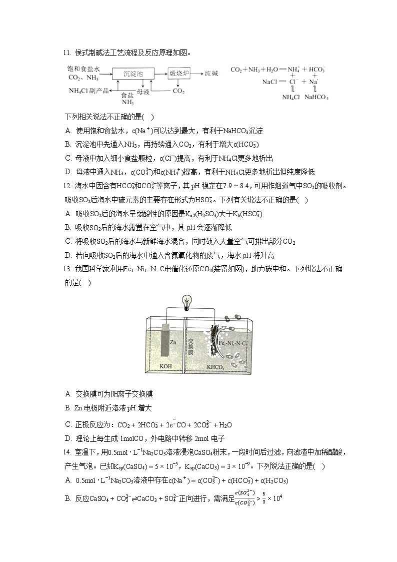 2021-2022学年福建省厦门市高二(上)期末化学试卷(含答案解析)第3页
