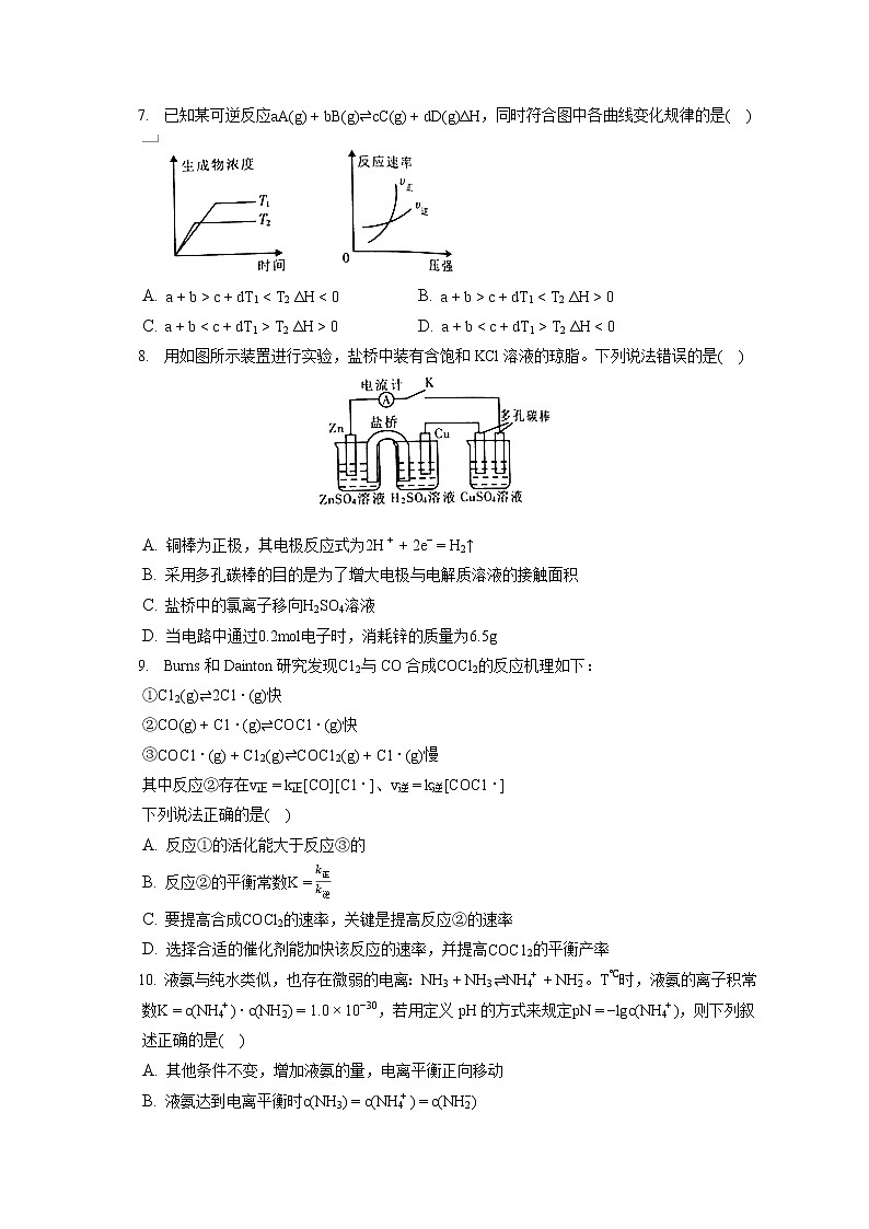 2021-2022学年福建省漳州市高二(上)期末化学试卷(含答案解析)第2页