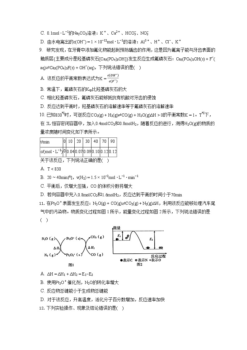 2021-2022学年河北省定州市高二(上)期末化学试卷(含答案解析)03