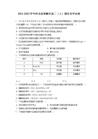 2021-2022学年河北省邯郸市高二（上）期末化学试卷（含答案解析）