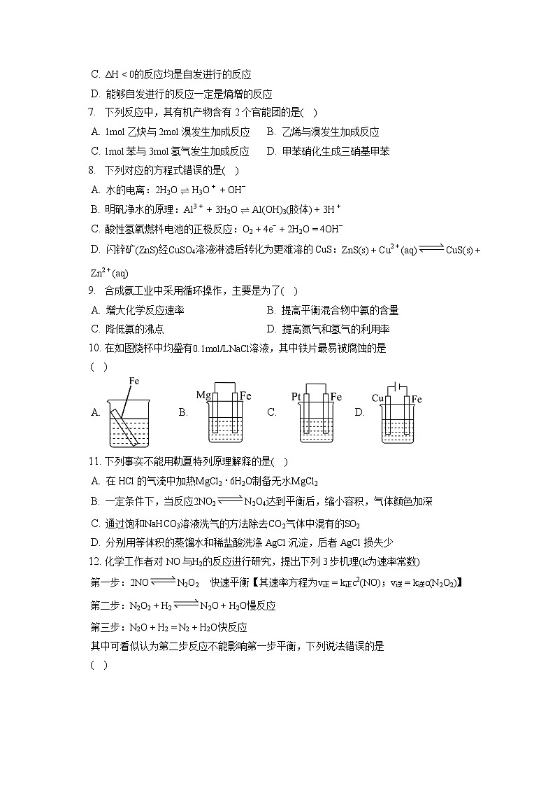 2021-2022学年河北省石家庄市高二(上)期末考试化学试题(含答案解析)02