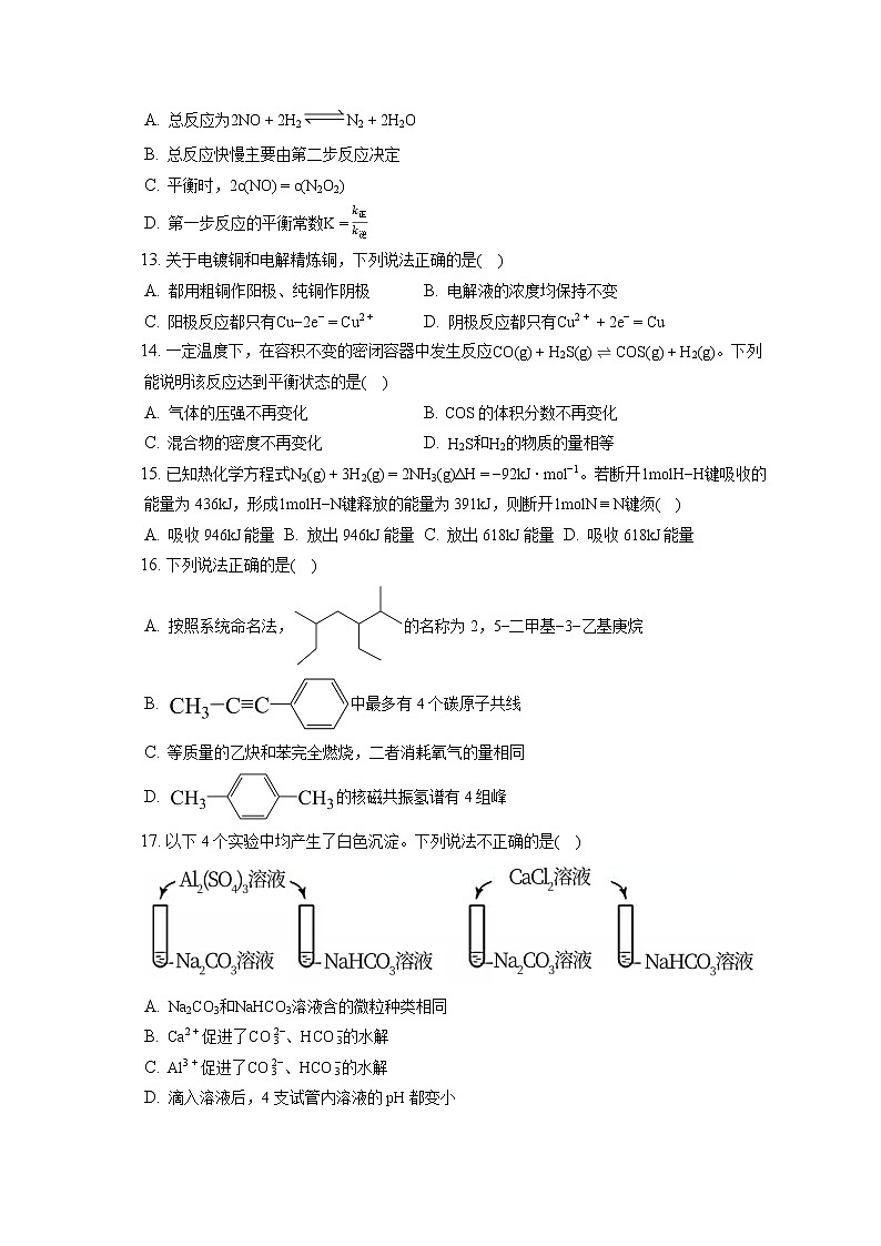 2021-2022学年河北省石家庄市高二(上)期末考试化学试题(含答案解析)03
