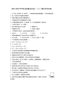 2021-2022学年河北省唐山市高二（上）期末化学试卷（含答案解析）