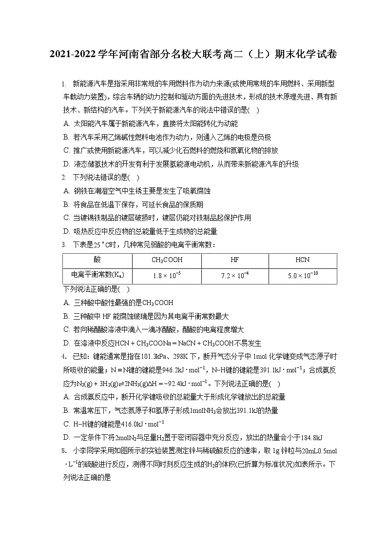 2021-2022学年河南省部分名校大联考高二(上)期末化学试卷(含答案解析)01