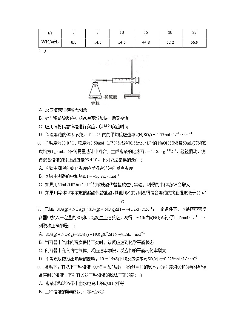 2021-2022学年河南省部分名校大联考高二(上)期末化学试卷(含答案解析)02