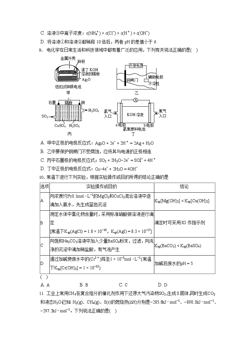 2021-2022学年河南省部分名校大联考高二(上)期末化学试卷(含答案解析)03