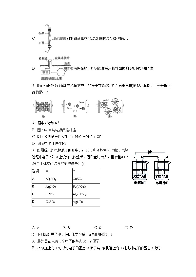 2021-2022学年河南省洛阳市高二（上）期末化学试卷（含答案解析）03