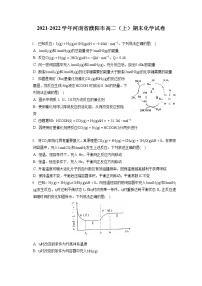 2021-2022学年河南省濮阳市高二（上）期末化学试卷（含答案解析）