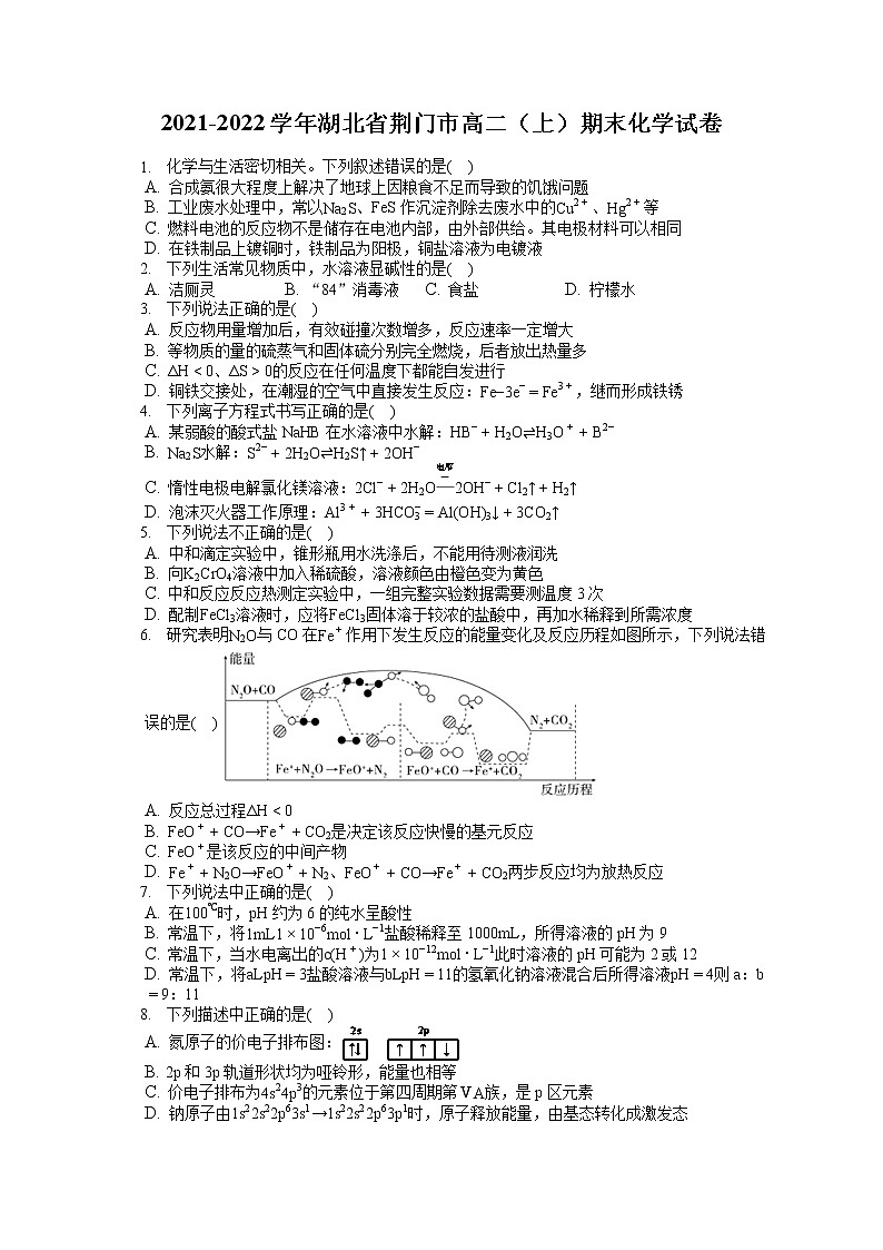 2021-2022学年湖北省荆门市高二(上)期末化学试卷(含答案解析)01