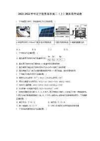 2021-2022学年辽宁省丹东市高二（上）期末化学试卷（含答案解析）