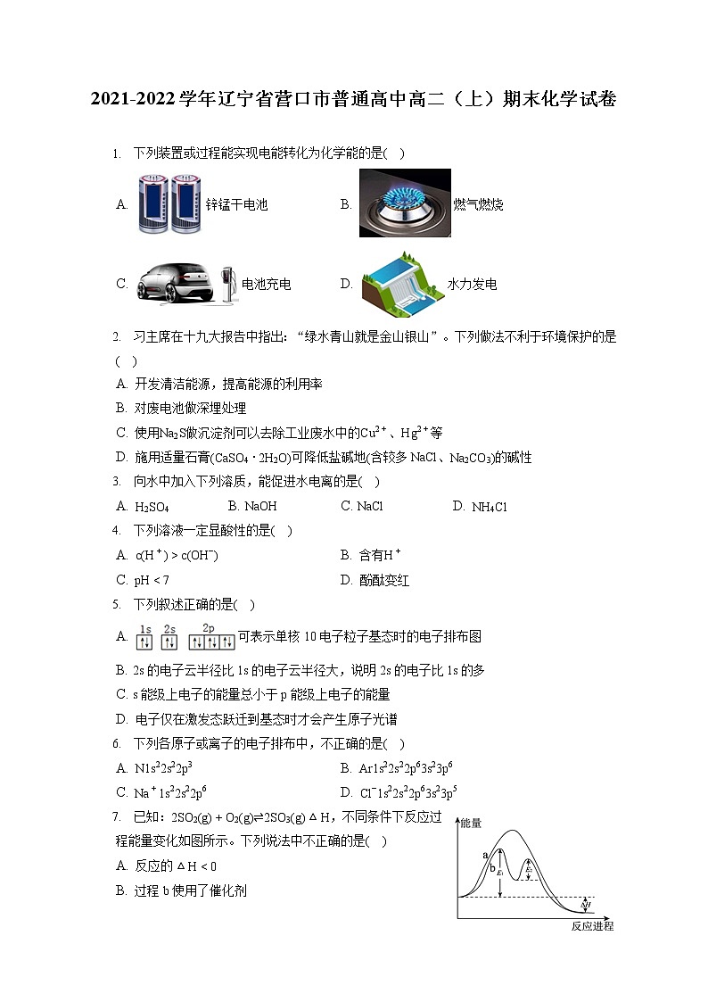 2021-2022学年辽宁省营口市普通高中高二(上)期末化学试卷(含答案解析)第1页