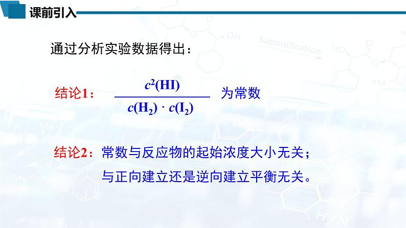 化学(人教版)选择性必修1 第二章 第二节 第2课时 化学平衡常数教案+学案+课件04