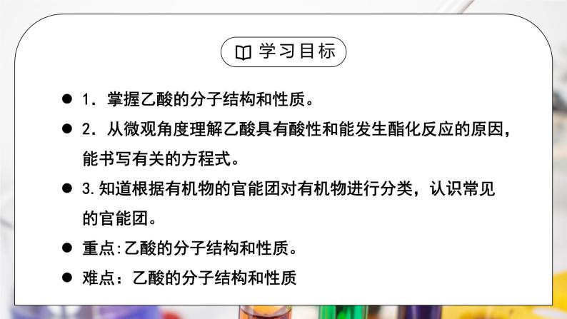 《乙醇与乙酸》第二课时课件PPT+教学设计02