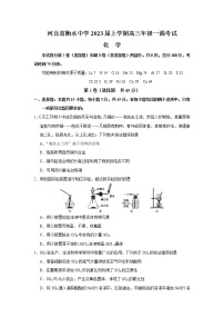 2023衡水中学高三上学期一调考试（一模）化学含解析