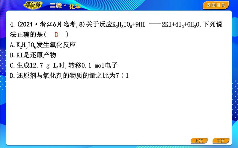 2022版《导与练》高考化学二轮复习 区间三 物质的性质与变化课件PPT第5页
