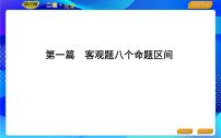 2022版《导与练》高考化学二轮复习 区间一 化学与STSE 化学与传统文化课件PPT