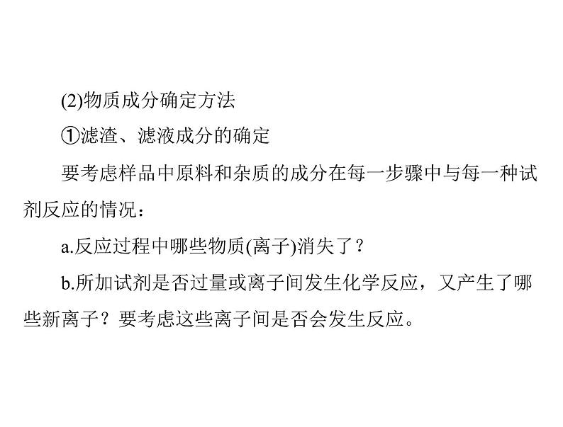 2022年高考总复习 化学 模块3 第七单元 高考素能提升十四 无机化工流程题解题指导课件PPT07